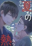 Summer Heat / Hakuya