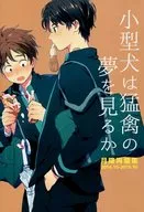 A small dog dreams of a bird of prey.