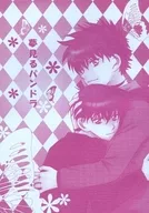 Yumemiru Pandora / Wakato Saiki