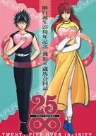 25/∞ 幽白 25 th Anniversary 飛影 × Kurama Joint Magazine / Breastmeat Koyuki / Miya