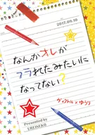 なんかオレがフラれたみたいになってない? / にのみや