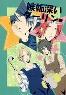 Jealous Darling / riku