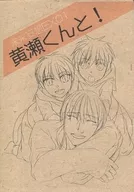 【コピー誌】黄瀬くんと! 未来妄想EX 01 / 風音