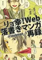 [Publicado el 29 de enero de 2017] Joko! Web Graffiti Manga Rebook / Ibukuro III (Takashi)