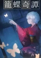 Kawacho Kitan / Igarashi Asahi