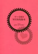 DIO Web Reproduction / Miyaji