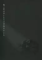 ねこのはやととうさぎのやすとも / 春原やこ