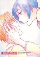 Yubisaki no Fuyu / Sayura