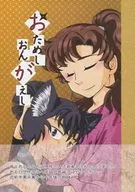Otameshi Onoeshi / Hato