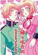 恋の呪文はスキトキメキトキス / 高尾ハミ