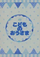 [Reventa] Kodomo no Ousa/Hashina