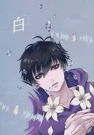 白 / もここ