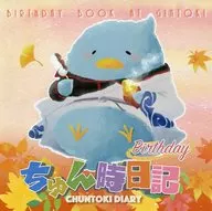 Chunoki日記-Birthday-/Makkei