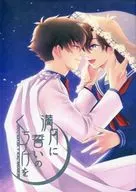 Kiss on the Full Moon / Leaf