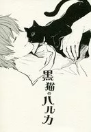 Black Cat Haruka / naska