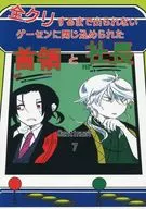 全クリするまで出られないゲーセンに閉じ込められた首領と社長 / 炬燵丸