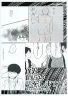 [Copy Magazine] Eu e o meu mestre falamos sobre isso / Shiro