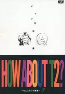 HOW ABOUT T2？/鈴木MAIE