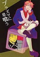 Plasma-ni Subuchi / Nitobe