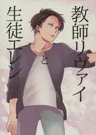 教師裏維兵長和學生ELLEN/魔手