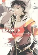 Sinner Parade / Yuzu Kato