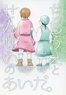 Between Chichie and Sensei. / na