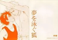 Yume no Uwaku Kitsune Part 1 / Kozakura Atari