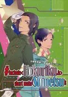 #include＜Hokuriku.h＞ short main(Shinnetsu); 北陸新幹線×信越線アンソロジー / ケフィア日下 / まよ