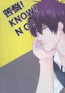 苦惱！KNOW！NO！/莉亞