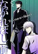 Nagareishi/Mae/Ichigo