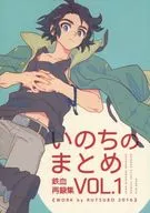 生命之總結鐵血轉載集VOL.1/岡崎