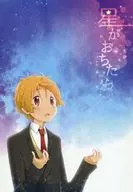 星がおちたら / あー