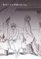 The Final Theory / Mai MACHIDA