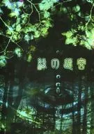 Green Labyrinth / Tenka