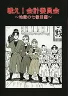 Fight! Accounting Committee ~ Jigoku no Nanatetsume Hen ~ / Toko