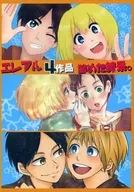 エレアル4作品詰めた結果。 / 更紗 / 百舌原