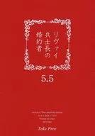 [Libro de distribución gratuita] Sargento Rivai, prometida del jefe de los soldados, 5.5 / Sumomo Yumeka