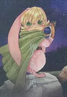 旅人と星詠兎 / キアラ