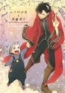 Little Boy to Black Magician / Ryo Shun