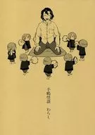 Teshima Kaidan Warashi / 貝母