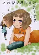 Konomori ni kimi ni Koi fall in love with you again / Nori-tamago