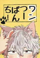 Ichitsu Panchi! / Hachiko EX