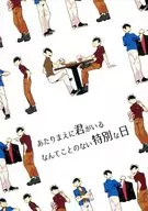 Un día especial en el que usted no está por supuesto.