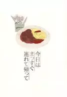 今天直接帶回去/ァルカ