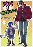 Por favor, não me chame de pai. Shichii, marido Yuri.