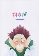 好きだ / ソト