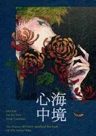 Kaikyo Shinju (suicidio por suicidio) / Utoro Neyu