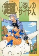 TSURUSHI的薩亞人·19/翼廣的