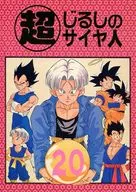 Tsurushi的薩亞人·20/翼廣的