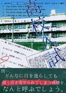 High School Entrance Exam / Neko Shiina